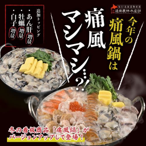 冬季限定痛風鍋！