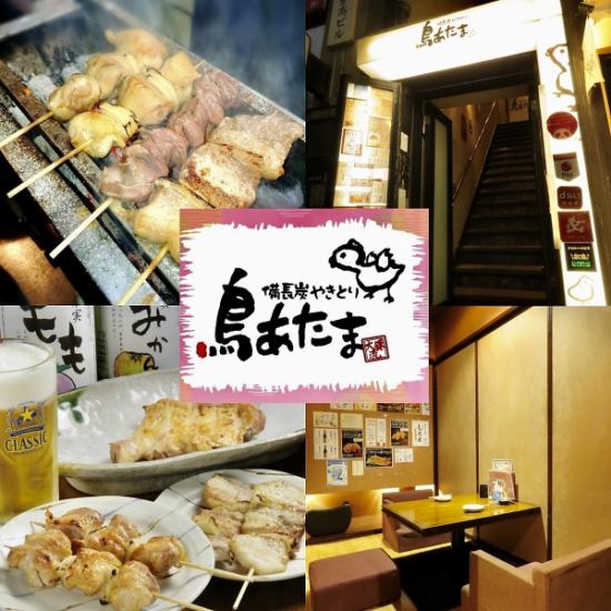 A yakitori restaurant featuring large jumbo skewers! If you want a delicious skewer with a soul, "Tori Atama"!