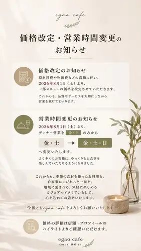 26年8月～変更いたします