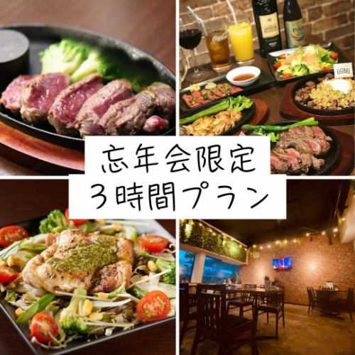 《3時間飲み放題付き》忘年会におすすめ!全6品◆5000円(税込)