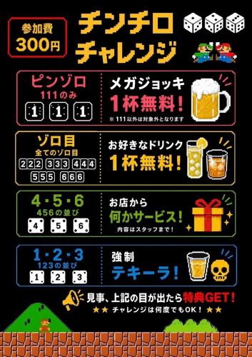 チンチロイベント!