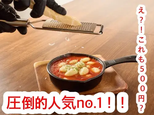 名物!アツアツ&チーズたっぷり「大量チーズのトマトニョッキ」