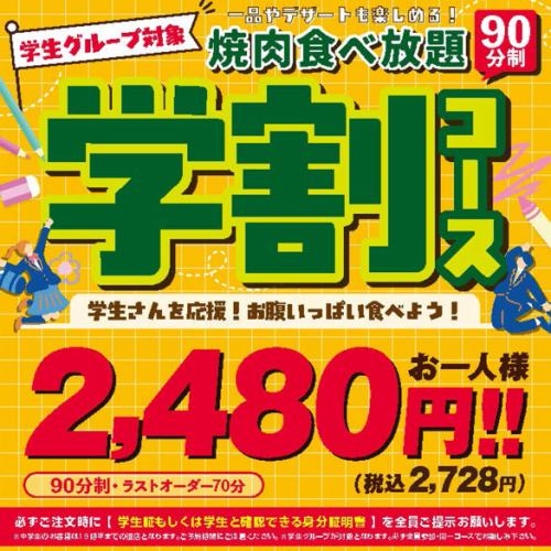 学割コース始めます♪