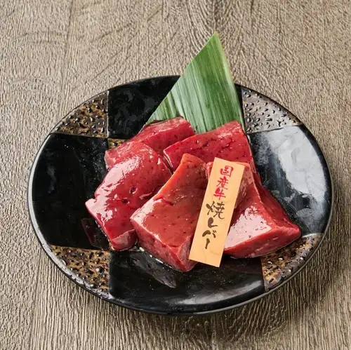 国産牛　焼きレバー