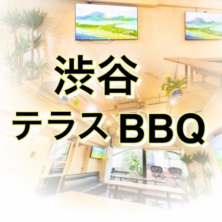 【大人気ＢＢＱセットコース料理10品】自分達で焼く本格　BBQ2時間飲み放題付き ￥3500