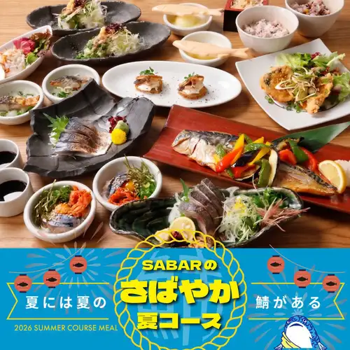 飲み放題付夏宴会コース!