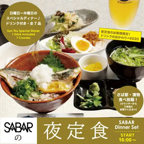 16時からは人気の夜定食