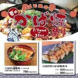7/1～7/31限定メニュー【夏のかば焼き祭り】