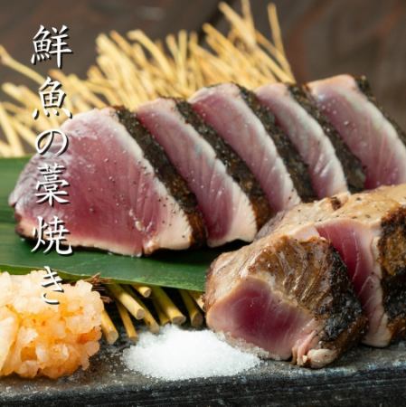 本日の鮮魚で藁焼き