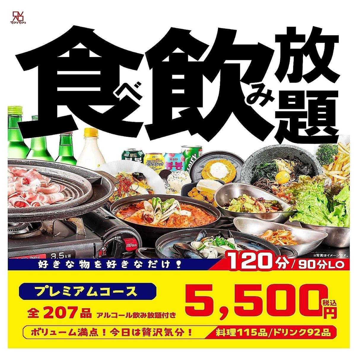 【プレミアムコース】食べ飲み放題が5500円(税込)で楽しめる◎