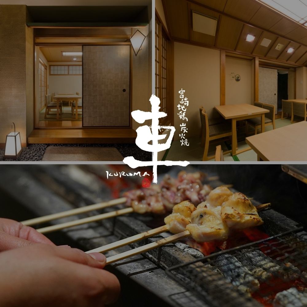 【創業30年以上】宮崎地鶏・鶏料理