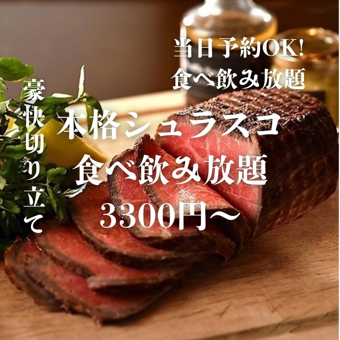 チャージ料なし！自慢のシュラスコや選べる肉バル料理が食べ放題