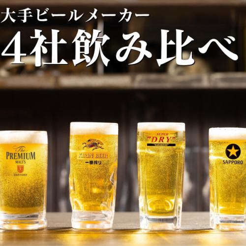 ビールの飲み比べも可能