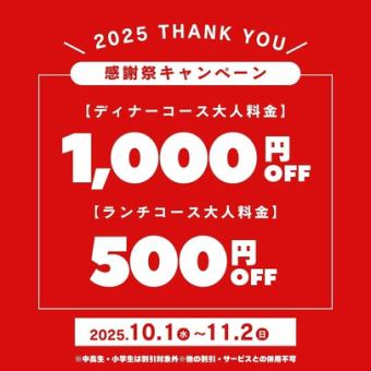 10月~大人限定1000円OFFキャンペーン【90分食べ飲み放題付き】Bコース バイキング大人:3500円