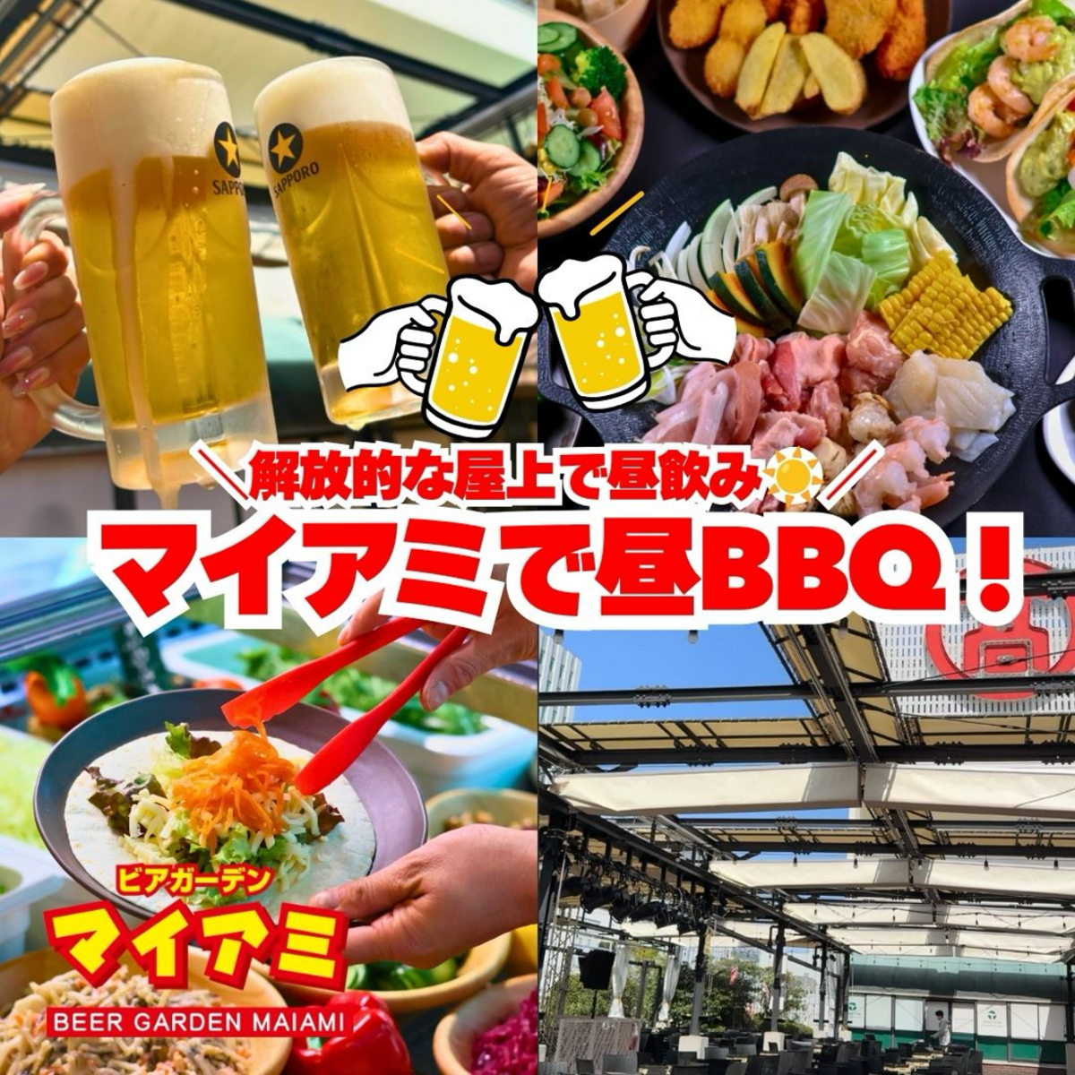開放感のある屋上ビアガーデンで昼飲み！