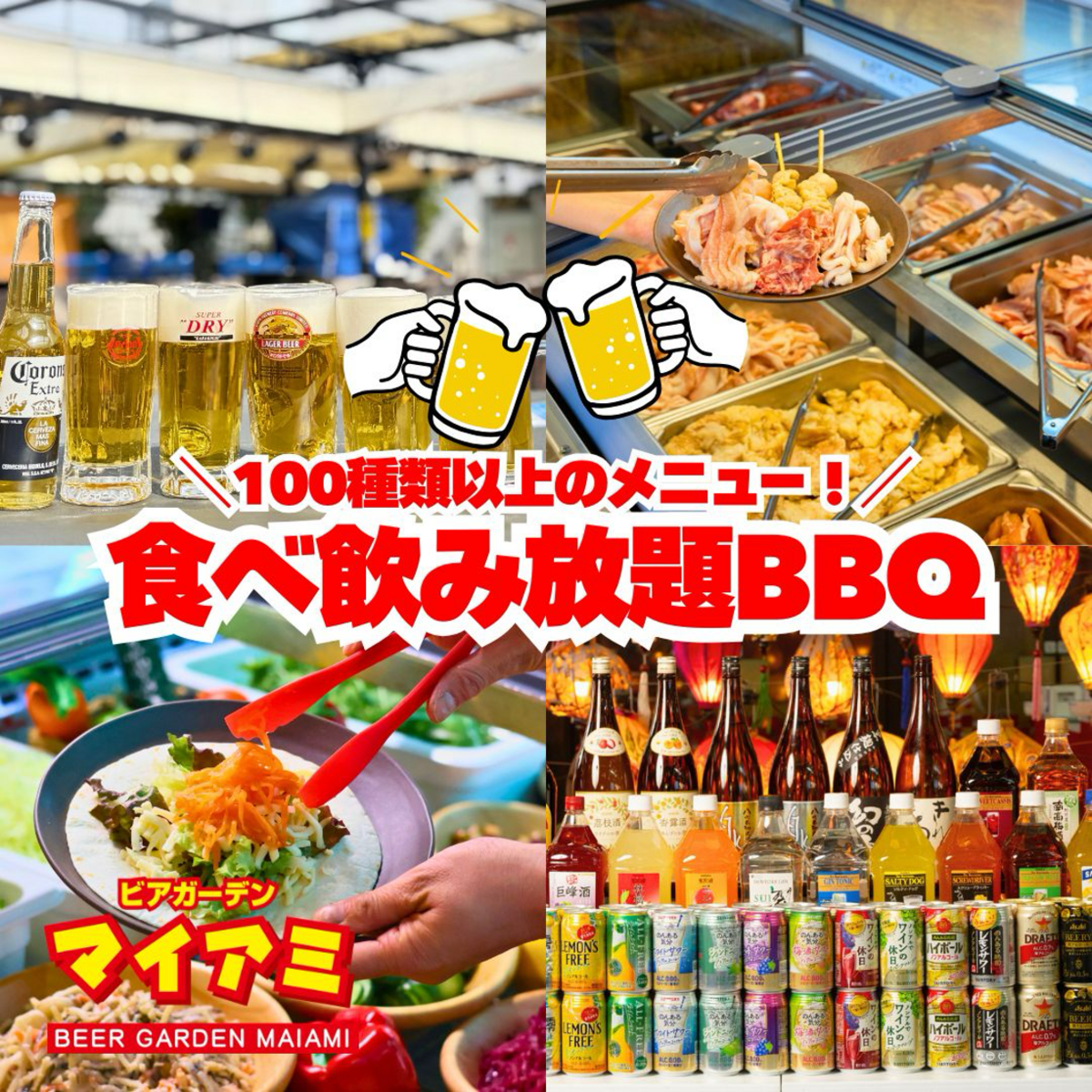 100種類以上のメニュー食べ飲み放題！手ぶらBBQ！