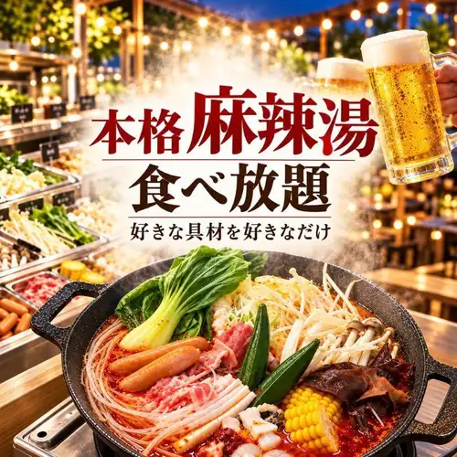 麻辣湯がマイアミに新登場