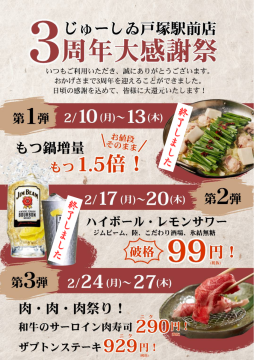 じゅーしゐ戸塚駅前店3周年記念大感謝祭！