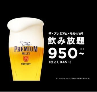 【無限暢飲單品】正價60分鐘1045日圓→2人以上1000日圓！