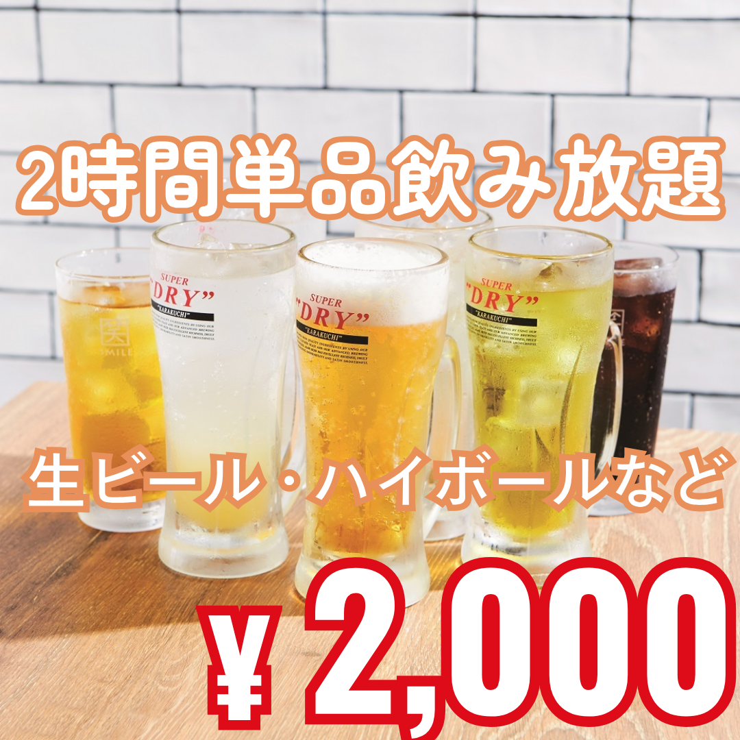 お得な飲み放題♪+500円でプレミアム飲み放題にもできます☆