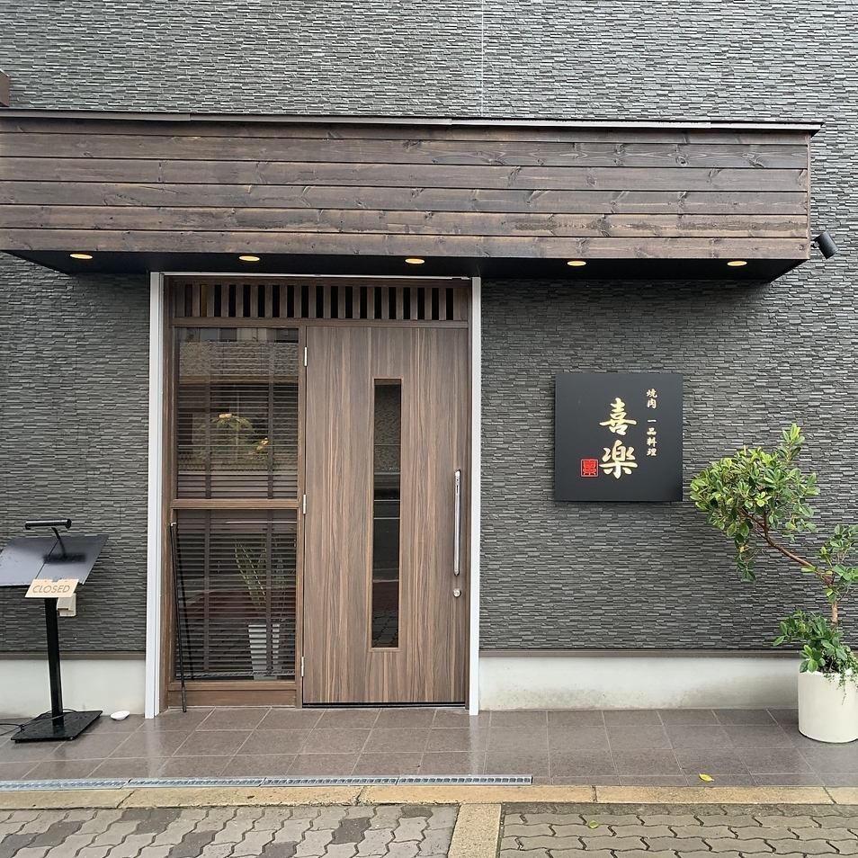 料亭出身の店主がこだわる心地良くシンプルで落ち着いた空間。極上肉をご堪能下さい◎