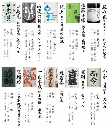 【旬の日本酒】