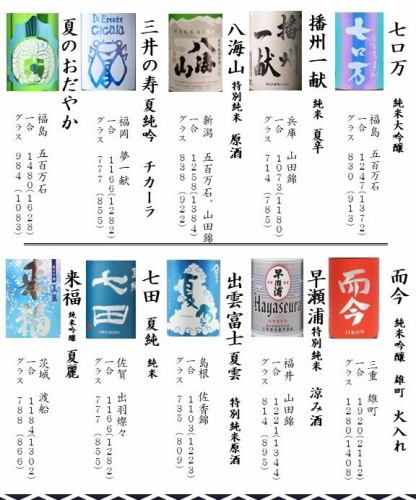 【旬の日本酒】