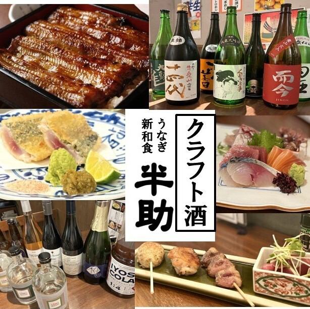Eel and an adult-oriented izakaya