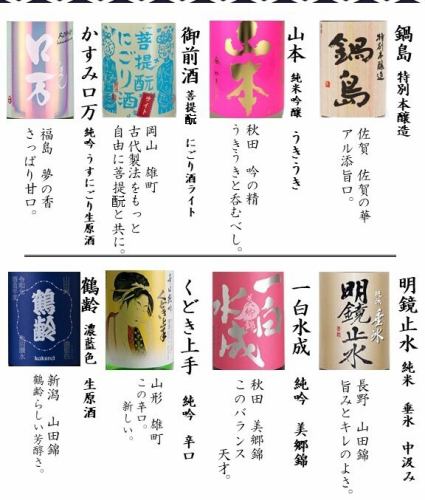 [Seasonal Japanese Sake]