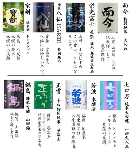 【時令日本清酒】