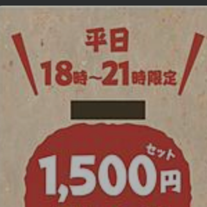 【平日18時～２１時限定】人気の晩酌セット