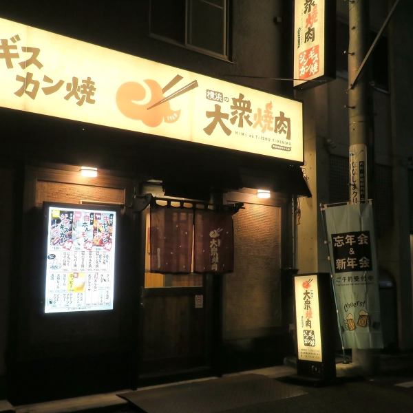 懐かしい外観が目印の大衆感あふれる老舗ホルモン屋です。昔ながらの風情ある外観が、お客様を温かくお迎えします。店内は一歩足を踏み入れると、心落ち着く懐かしい空間が広がります。ご友人やご家族と、賑やかに美味しいお肉を囲んでみては如何でしょうか。新子安駅出口徒歩約3分の立地ですので待ち合わせにも最適です◎