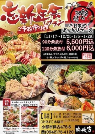 【11/17 스타트! 평일 120분 음방부 6000엔 포함 코스】【11/17~25, 1/5~29까지】