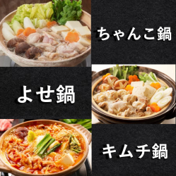 【特色火鍋】泡菜、相撲火鍋、日式火鍋(1人份)