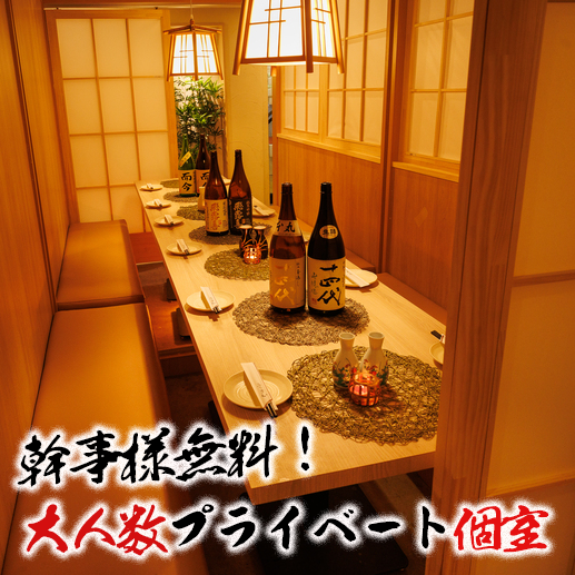 【大人数プライベート個室】10～30名様でもゆったりとお座りいただけるテーブル個室。大切なお客様を迎えての接待やビジネス仲間との会食、お仕事仲間との飲み会や宴会はもちろん、ご家族・親族でのお食事などにもご利用ください。ご宴会は飲み放題付が断然おトク。ゆったり大切な時間を価値あるものを♪