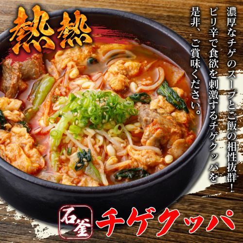 Stone oven jjigae soup