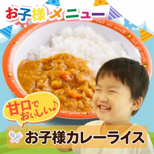 Children's curry rice