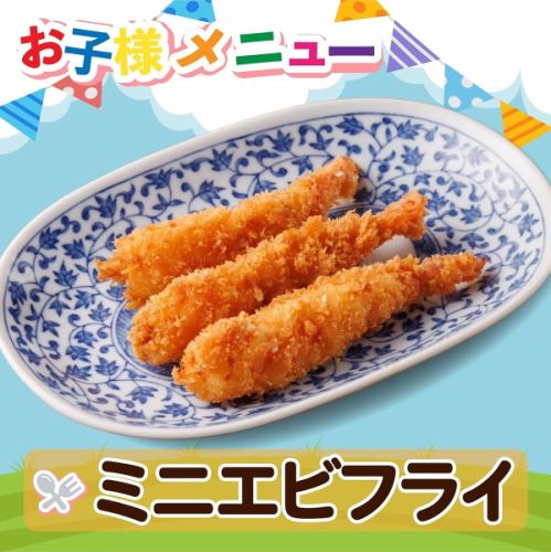 Mini fried shrimp (3 pieces)