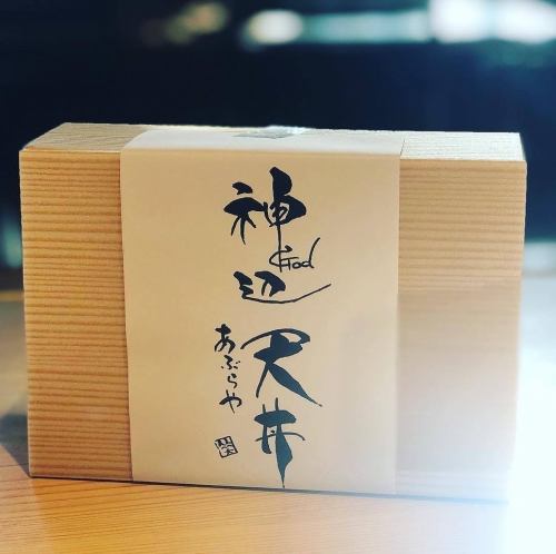 《大人気！》神辺天丼