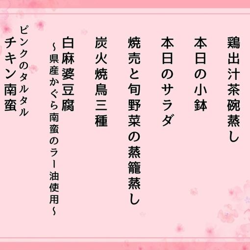 Farewell and Welcome Party Course: 2-hour all-you-can-drink + 10 dishes for 5000 yen (tax included)