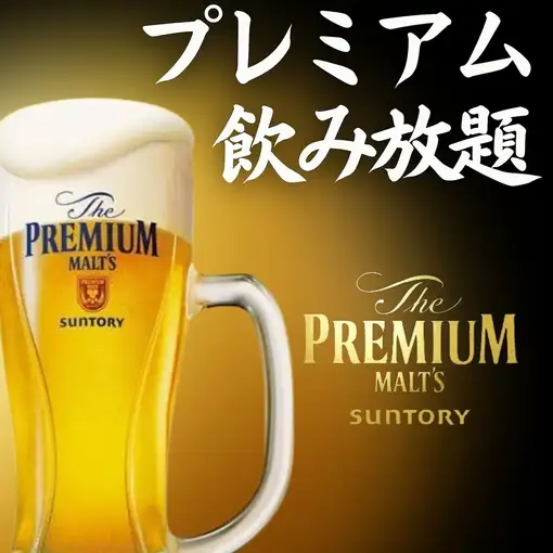 日~木曜限定　生ビール付き90分飲み放題 2,300円（2名様～OK♪）