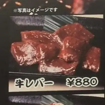 牛レバー