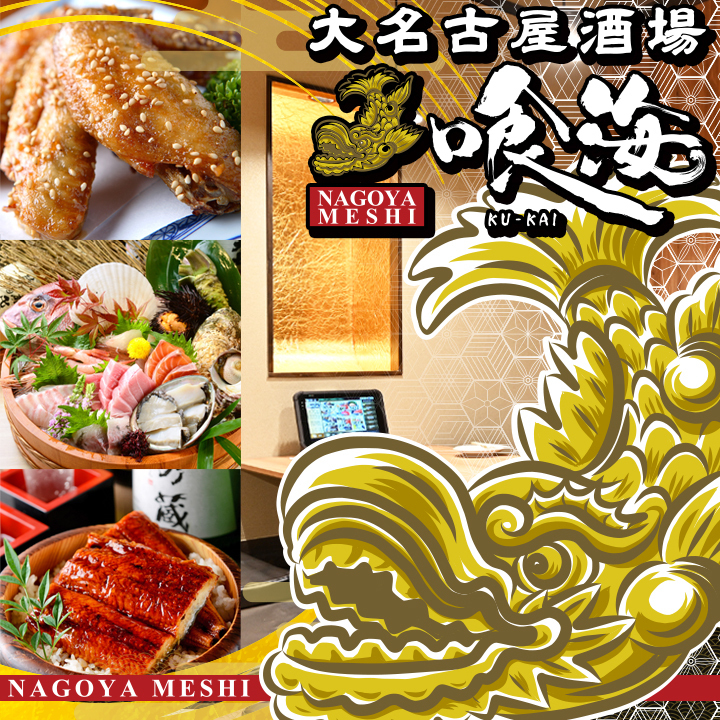 三河安城駅内の居酒屋◆海鮮/焼き鳥/寿司が楽しめる個室居酒屋！飲み放題付コースあり