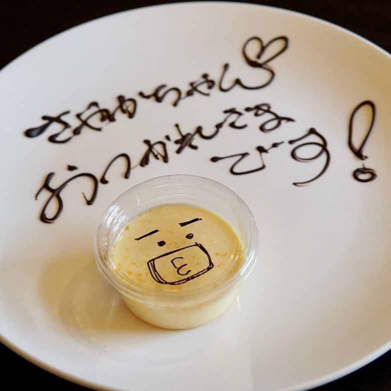 《On your birthday ◎》Present a special dessert plate♪