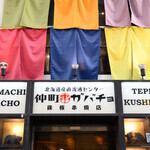 狸小路アーケードの隠れた名店♪北海道の厳選食材を使った創作鉄板串焼きの居酒屋★