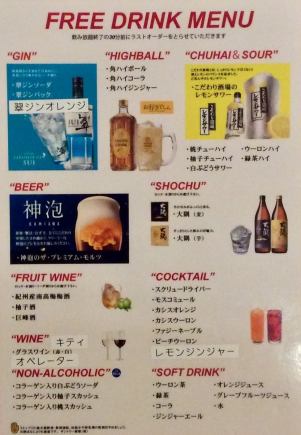 120分【単品飲み放題】約40種類ドリンク2,000円