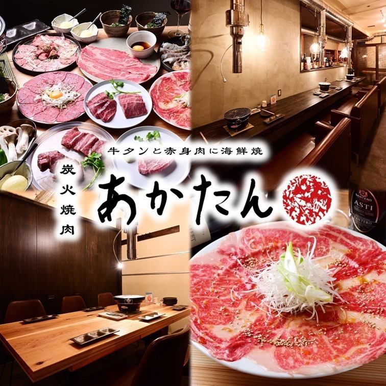 [Yakiniku x Seafood x Private room] High-quality tongue, red meat, and seafood restaurant ◎ Yakiniku Izakaya Akatan, 5 minutes from Toyohashi Station
