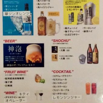 120分【単品飲み放題】約40種類ドリンク2,000円