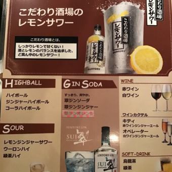 【単品カジュアル飲み放題120分】約20種類ドリンク1,400円