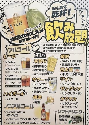 【生ビール/日本酒もＯＫ!】単品飲み放題全25種120分[飲放]⇒2000円+税 ラストオーダー1時間59分